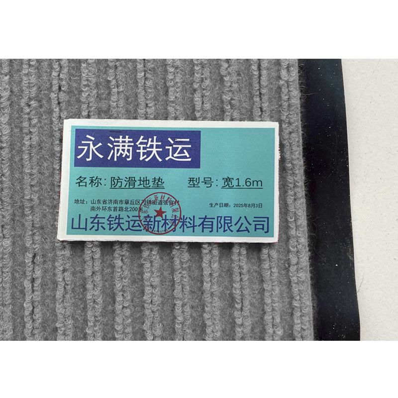 永满铁运 防滑地垫 宽1.6m 米高清大图