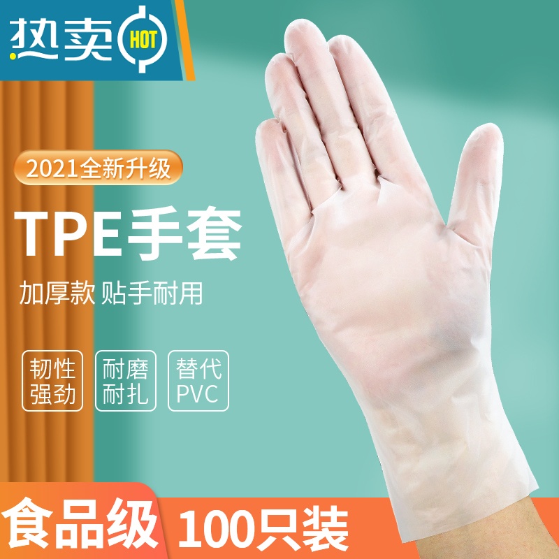 XIANCAI乳胶手套TPE加厚PVC耐用厨房丁腈防水橡胶家务用洗碗 【食品级加厚】TPE材质-100只装 送1材胶