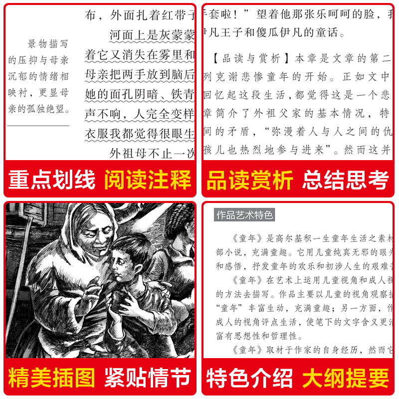 [正版]高尔基 童年 五年级下册课外书 名师指导百年百部经典世界名著小说文学 高尔基三部曲 在人间 我的大学 初中生必高清大图