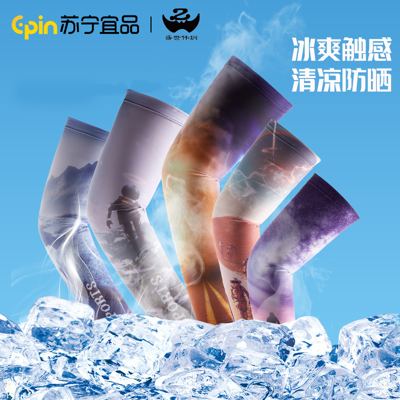 苏宁宜品&盛世伟圳 冰丝手套防晒冰袖面巾套装冰凉透气