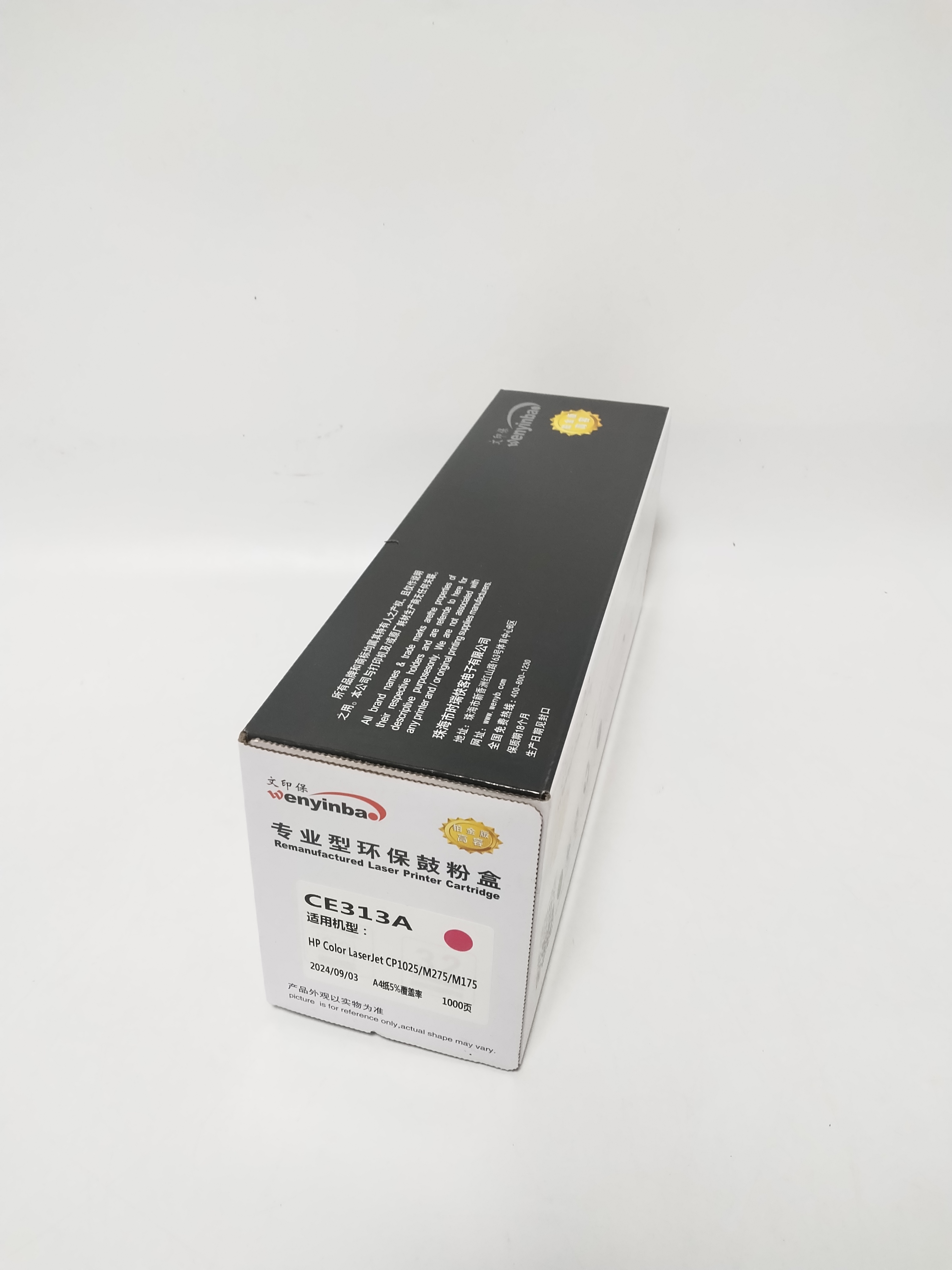 文印保CE313A红色粉盒 适用于CP1025/M275/M175高清大图
