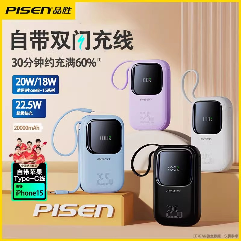 品胜PD22.5W快充充电宝20000毫安自带双线适用苹果iPhone1514华为oppo小米vivo等手机移动电源