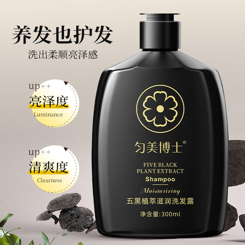 匀美博士五黑植萃滋润洗发露300ml 控油蓬松丝滑持久改善毛躁去屑止痒清洁护发高清大图