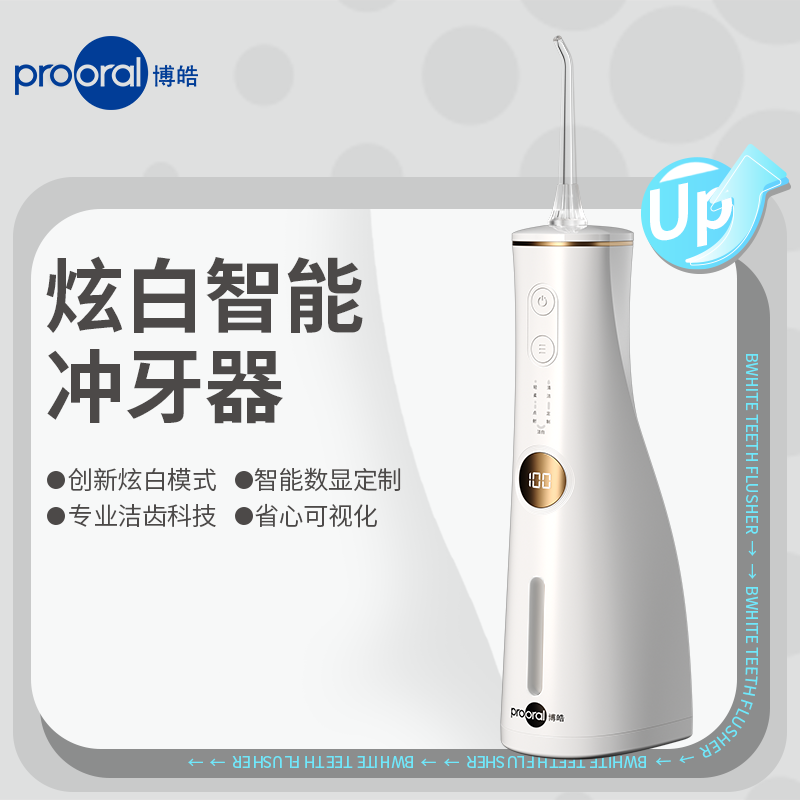 博皓(prooral)F36炫白智能数显冲牙器(水箱容量:300ML)象牙白高清大图