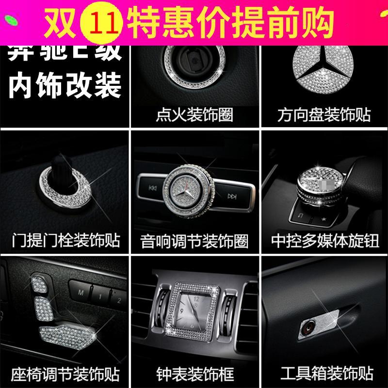适用奔驰E级e200le260le300lamg内饰改装汽车中控装饰贴钻车贴