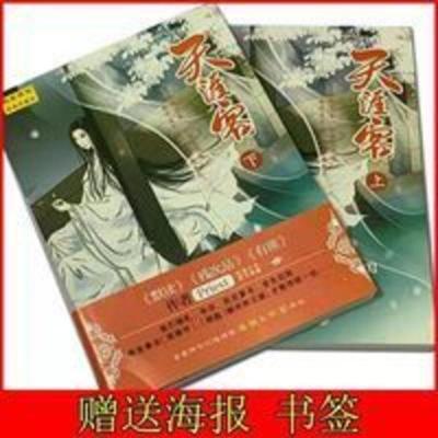 天涯客书小说改编山河令 Priest 山河令电视剧龚俊 天涯客. 下册, 山河令 [海外中文图书]