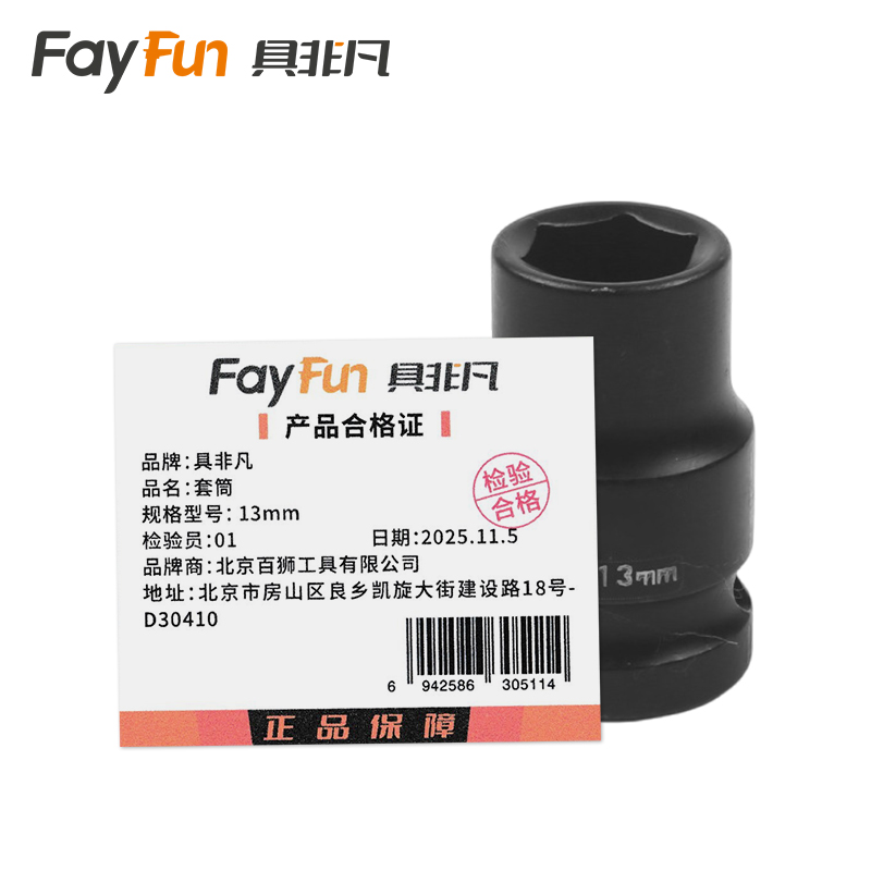 具非凡 套筒 13mm个高清大图