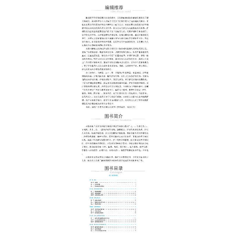 正版 护理伦理与法律法规 屈海宏,张倩 中国医药科技出版社 97875高清大图