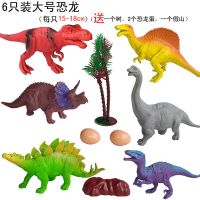 大号十二生肖儿童模型静态玩具模型男孩组合套装仿真动物塑胶3-6 6只装大号恐龙(送1树2蛋1山)