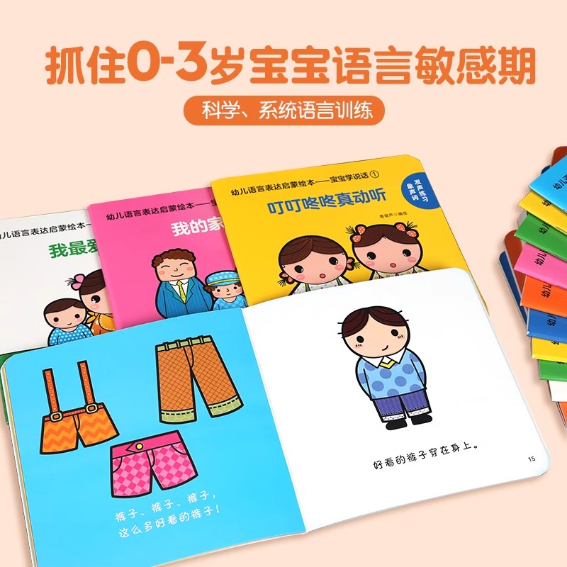 幼儿语言启蒙绘本[全15册] [正版]幼儿语言表达启蒙绘本全套15册 宝宝学说话绘本0-3岁宝宝婴儿认知幼儿口语训练书0高清大图