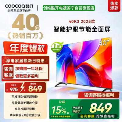 创维酷开电视 40P3F