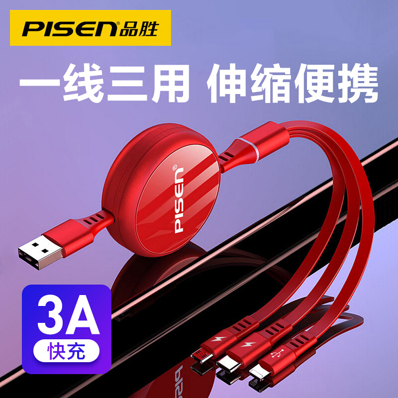 品胜一拖三伸缩数据线 三合一充电线加长1.2米 苹果安卓type-c多功能快充线 红色