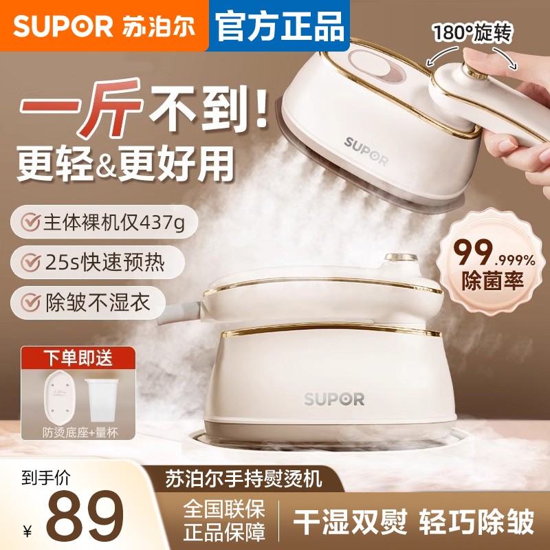 苏泊尔手持挂烫机迷你便携1000W快蒸100ML水箱轻巧0.8kg单档温控设计高清大图