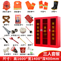 绵冠灭火箱工地消防柜工具柜红色应急物资柜学校公司消防器材柜全套建筑消火栓微型消防站 05三人款