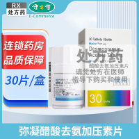 弥凝 醋酸去氨加压素片 0.1mg*30片