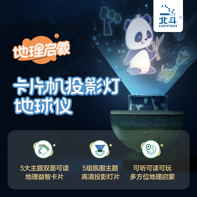 15.2cm投影灯AR地球仪 [正版]北斗北斗卡片机投影灯地球仪 儿童AR星座灯光地球仪 小学生用儿童启蒙智能发光3d立