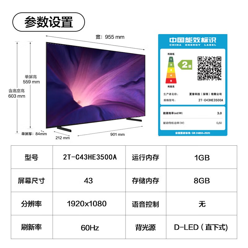夏普(SHARP) 2T-C43HE3500A 43英寸金属全面屏HDR10 智能网络WIFI 全高清健康护眼液晶电视机高清大图