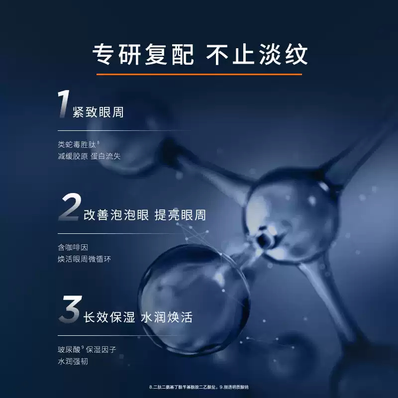 欧莱雅(L’OREAL) 男士青春肌源多效淡纹眼霜25ml高清大图