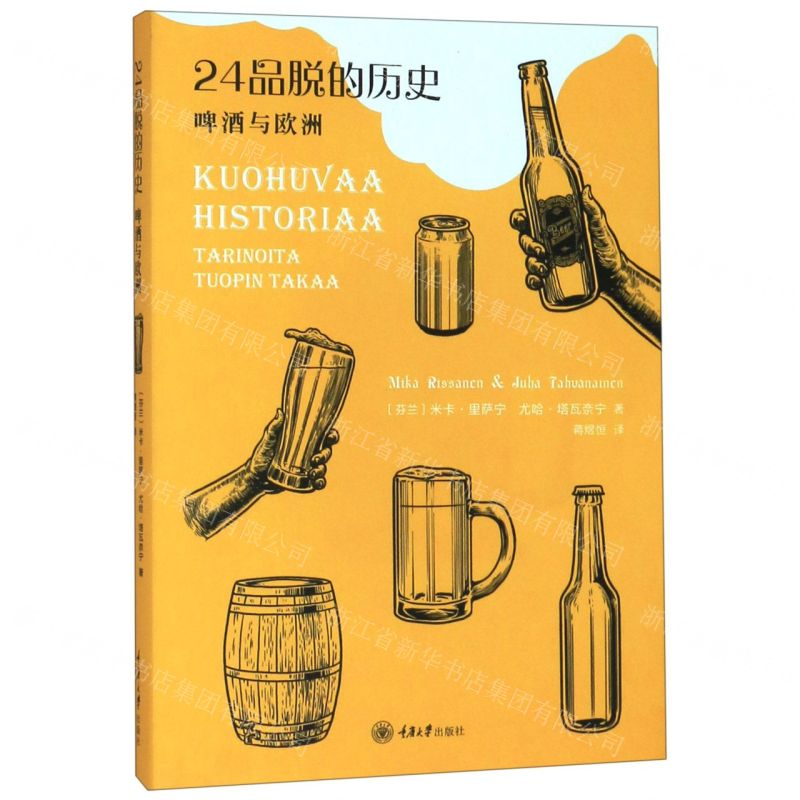 [N]24品脱的历史(啤酒与欧洲)-9787568914161高清大图