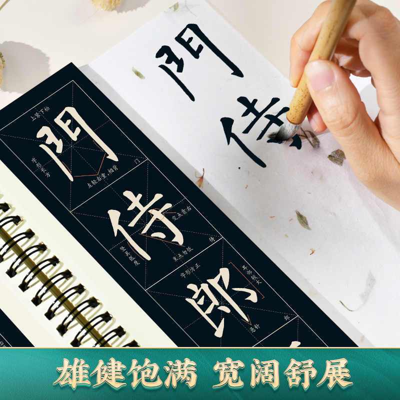 [精修版]颜勤礼碑(上+下) [正版]颜真卿颜勤礼碑精修版 颜体临摹毛笔练字帖字卡华夏万卷毛笔字帖颜真卿教程精修放大版原