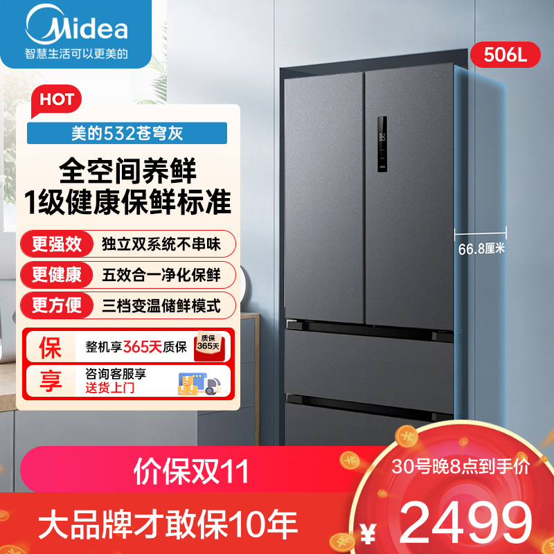美的冰箱MR-532WFPZE 苍穹灰