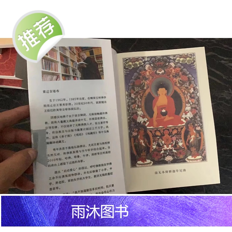 新 现观庄严论释高清大图