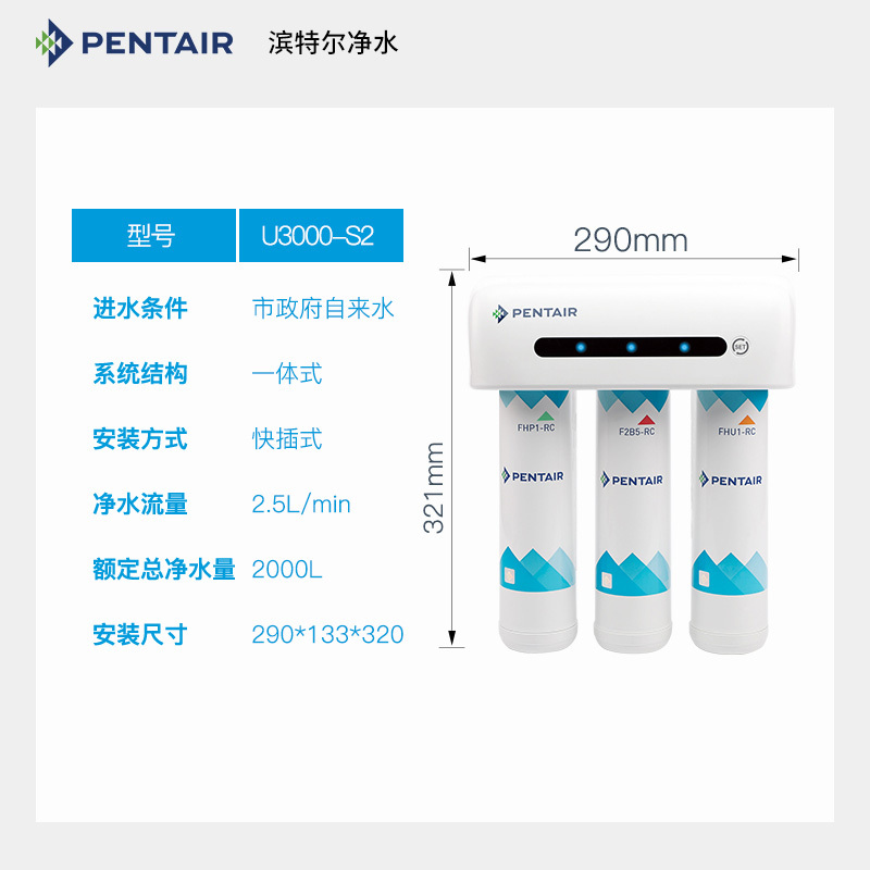 滨特尔净水器U3000-S2