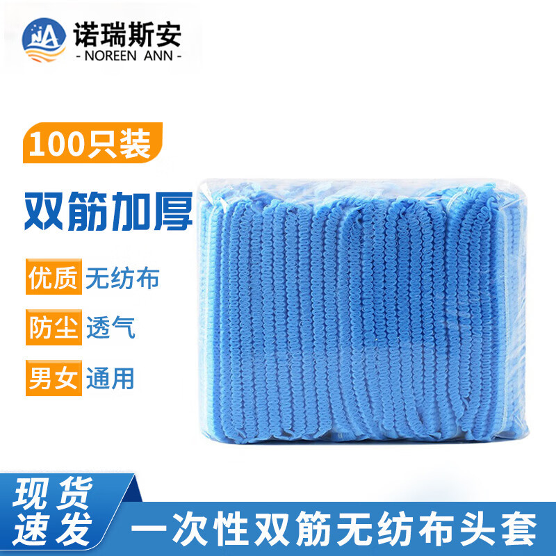 诺瑞斯安 一次性头套 无纺布帽子条形蓝色 车间无尘帽加厚防尘帽 蓝色双筋100只