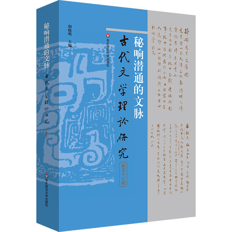 【M】秘响潜通的文脉-9787576044133