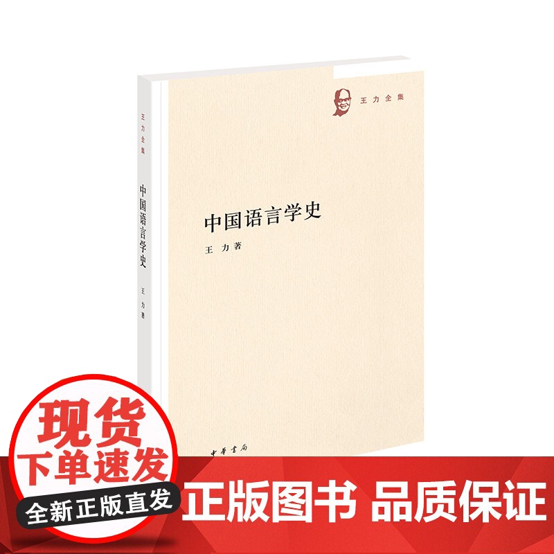 中国语言学史(王力全集)高清大图