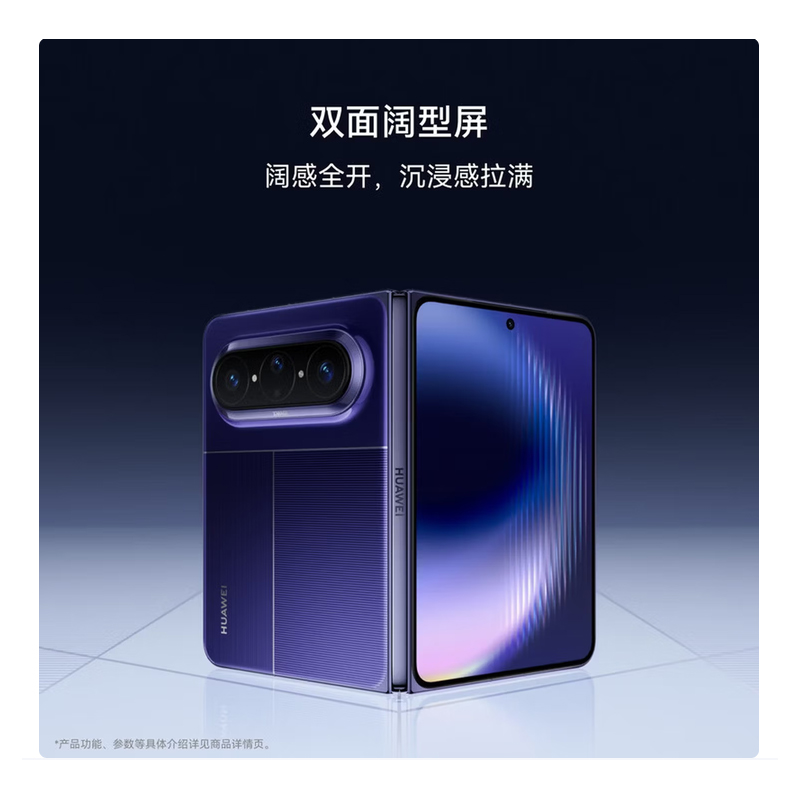 华为 Pura X Max 16GB+1TB 星际蓝 麒麟9030 Pro 双向北斗卫星消息 双面阔型屏 IPX8级抗水 66W快充 折叠屏手机高清大图