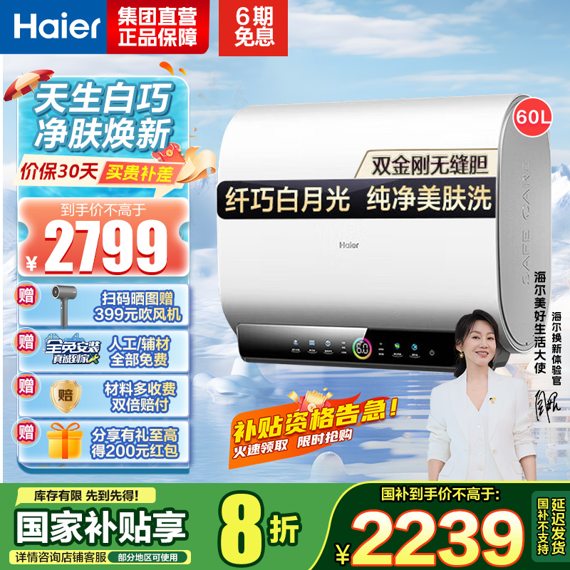海尔(Haier)60升[小魔盒]瓷净美肤净水洗定制浴超薄扁桶双胆家用电热水器3.3KW变频速热BK3pro 60L