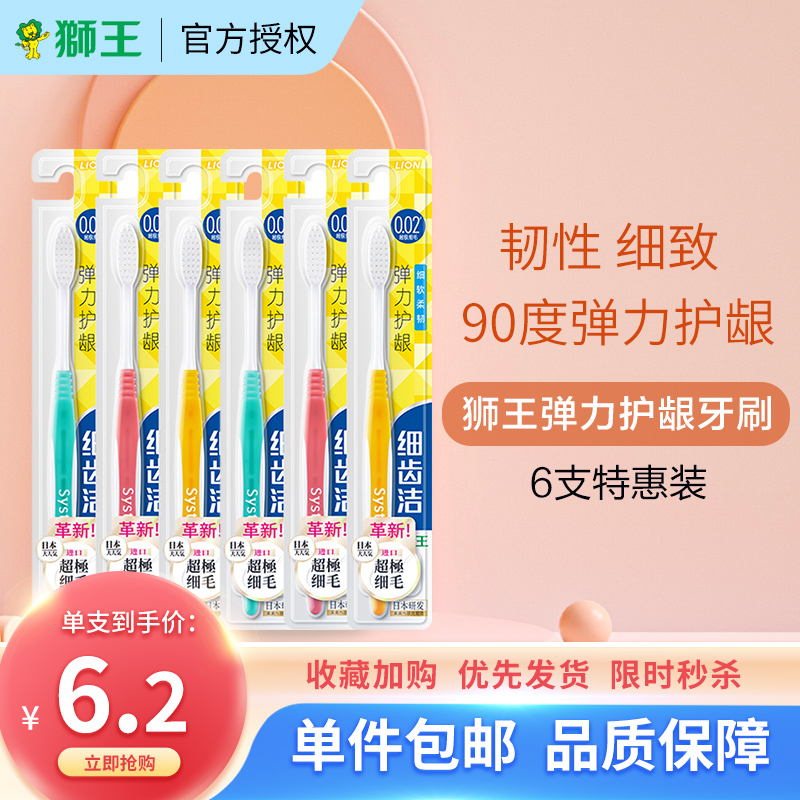 狮王(Lion)细齿洁弹力护龈牙刷*6支装 软毛牙刷 护理牙刷 细刷毛 深入清洁 弹力刷柄 柔韧护龈