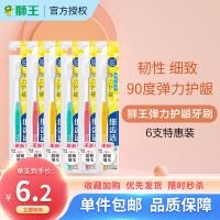 狮王细齿洁弹力护龈牙刷六支特惠装