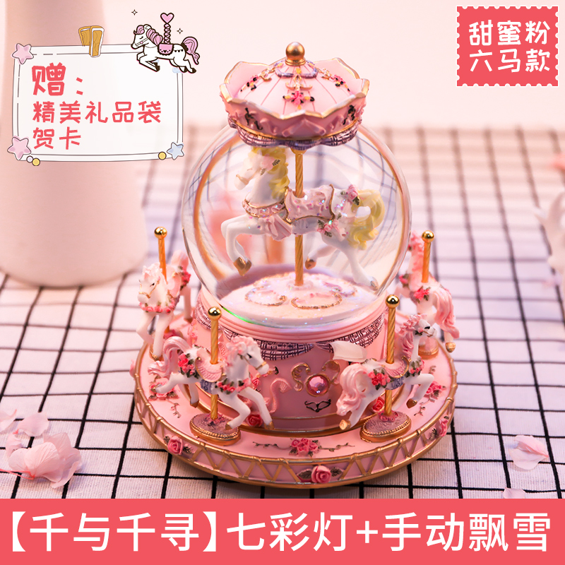 旋转木马音乐盒八音盒雪花水晶球生日女生闺蜜儿童公主女孩 三维工匠 甜蜜粉《千与千寻》六马彩灯音乐款高清大图