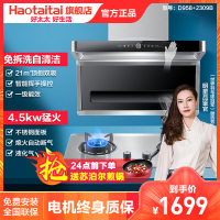 好太太油烟机灶具套餐 D958A+2309B 家用燃气灶套餐组合自营猛火灶4.5kW厨房烟灶套装侧吸式烟灶套餐（液化气）