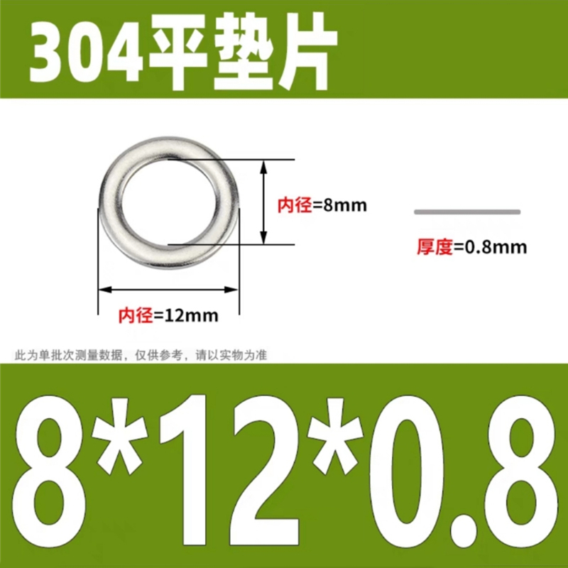 天瑞通邦 304不锈钢平垫片 只 M8*12*0.8
