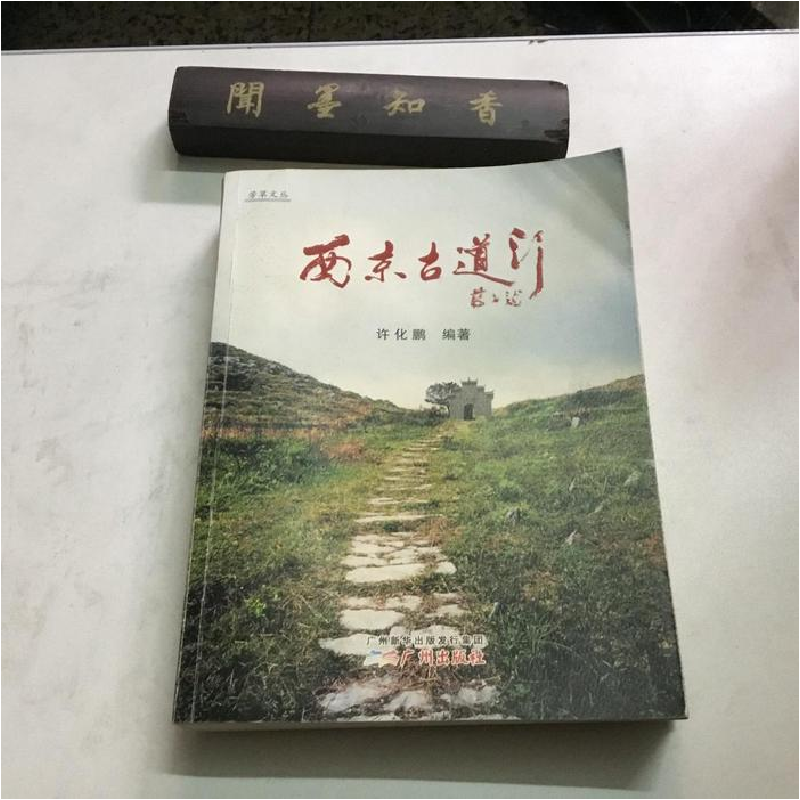 正版新书]畅游韶关郭福平著;9787546206042高清大图