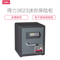 得力deli3623 电子密码防盗 办公/家用保险箱 加厚型 3C认证电子保管箱