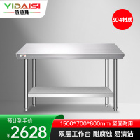 意黛斯 不锈钢双层工作台 厨房操作台置物架商用打荷台双层操作台1500*700*800 YDS-32T157 304材质