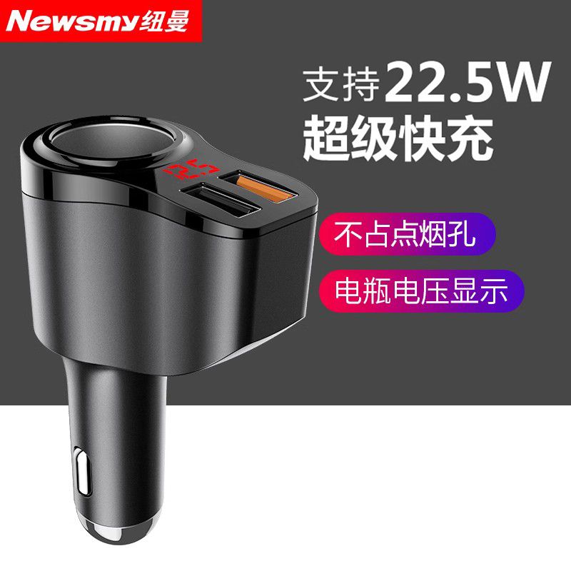 纽曼66W车载充电器超级快充汽车充点烟器一拖三转换插头usb扩展口1 22.5W超级快充数显版
