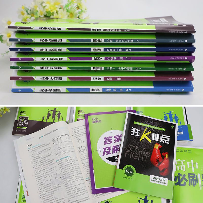 数学-人教版 选择性必修第三册 [正版]2024版高中必刷题数学物理化学生物必修一1二三人教版必刷题高一上下册htwx英高清大图