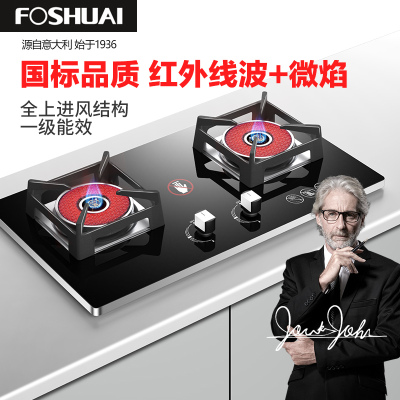方帅(FOSHUAI)红外线燃气灶3.8KW嵌入式双眼灶 天然气炉灶双灶煤气灶灶台 台嵌两用聚能灶台式灶煤气炉