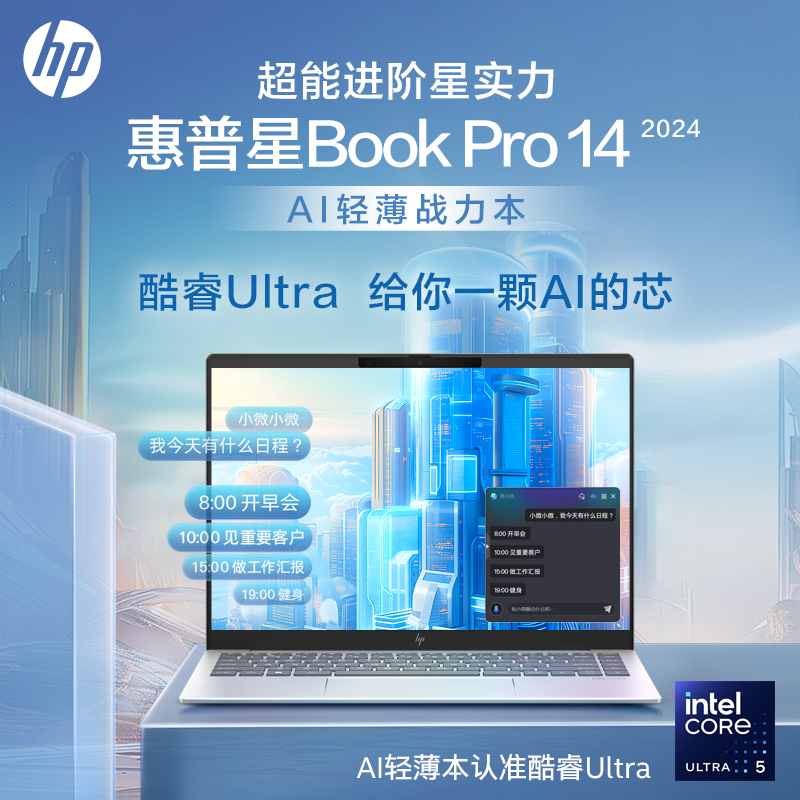 惠普星BookPro14超轻薄本英特尔酷睿Ultra5 14英寸办公笔记本电脑 Ultra5-125H/16G/1T/2.5K/银 14-ew1050TU