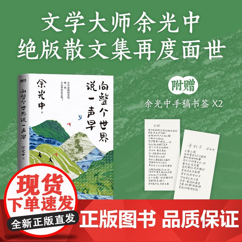 向整个世界说一声早 赠手稿书笺高清大图