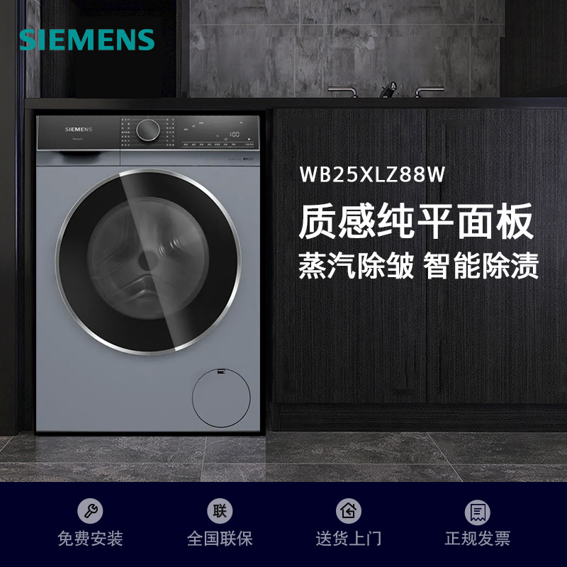 西门子全新IQ300洗衣机WB25XLZ88W高清大图