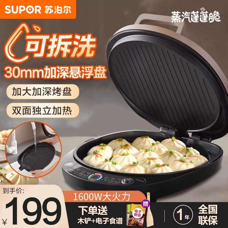 苏泊尔(SUPOR)电饼铛可拆洗加大尺寸薄饼机大号深盘电煎锅烙饼锅蒸汽煎烤机双面加热三明治早餐机 JJ30RQ853高清大图