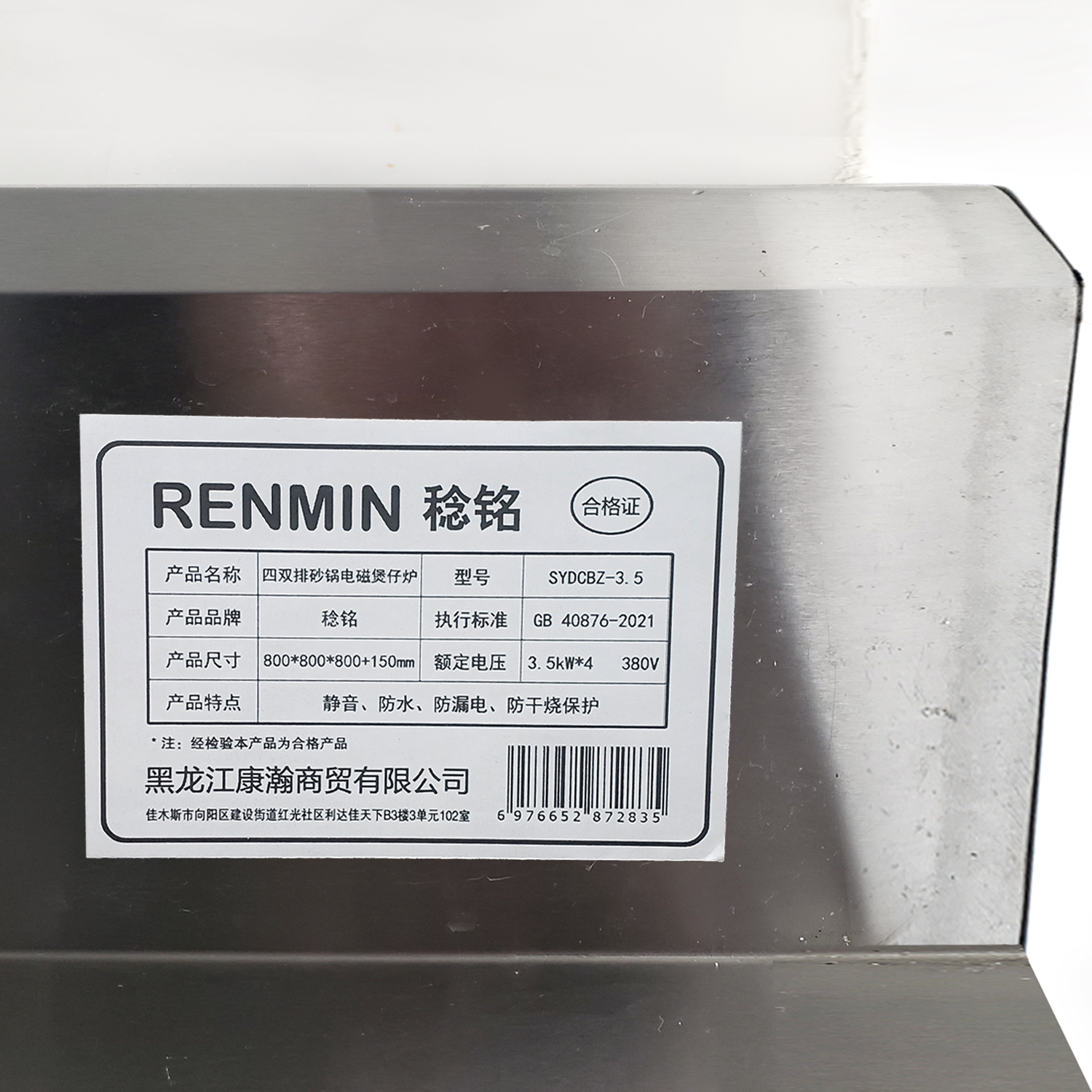 稔铭 四双排砂锅电磁煲仔炉 SYDCBZ-3.5 台高清大图