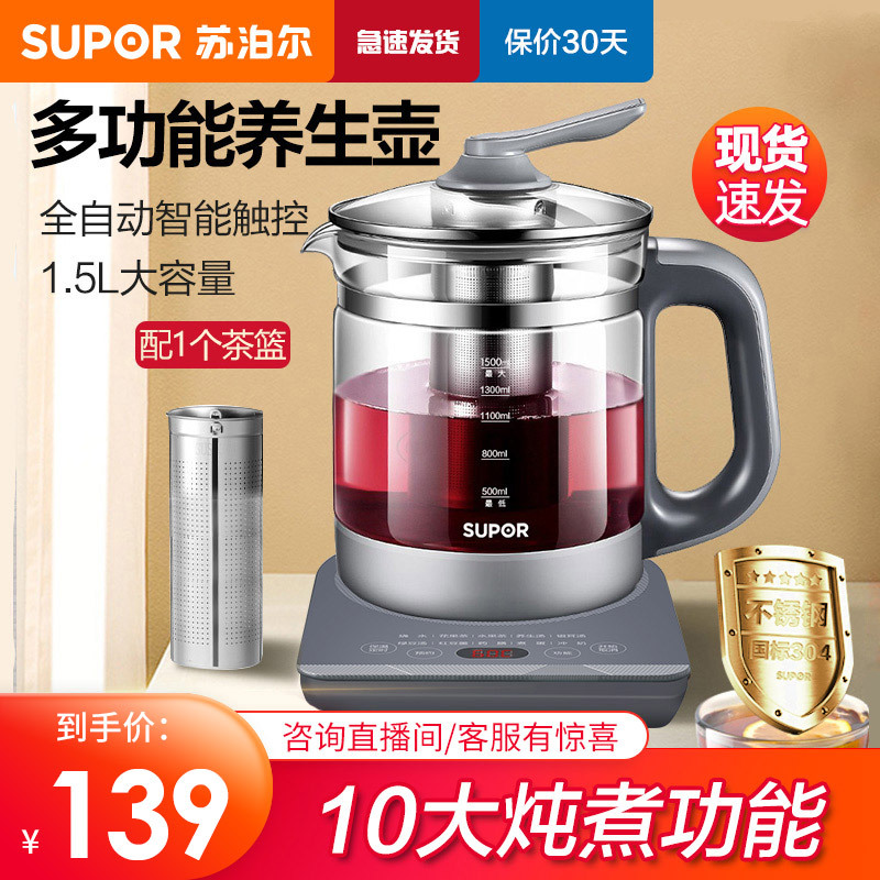 苏泊尔(SUPOR)养生壶 多功能加厚玻璃煮茶器 1.5L 电水壶电热水壶花茶壶煮茶壶 SW-15YJ30A