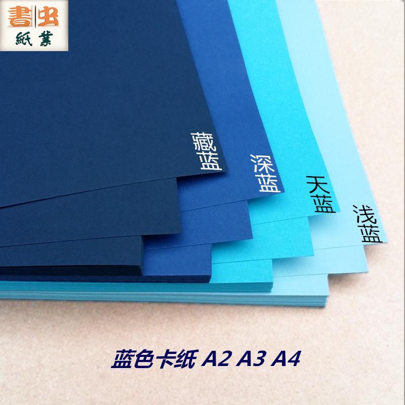 奇画办公用纸17sc 奇画蓝色系厚卡纸浅蓝天蓝深蓝藏蓝a2 A3 尺寸手工硬纸 价格图片品牌报价 苏宁易购大野文具专营店